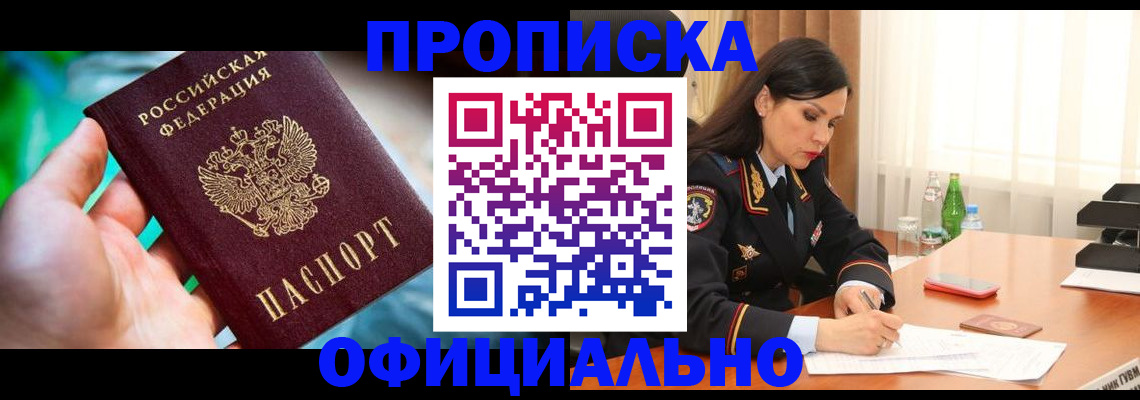 прописка паспорт в Шагонаре