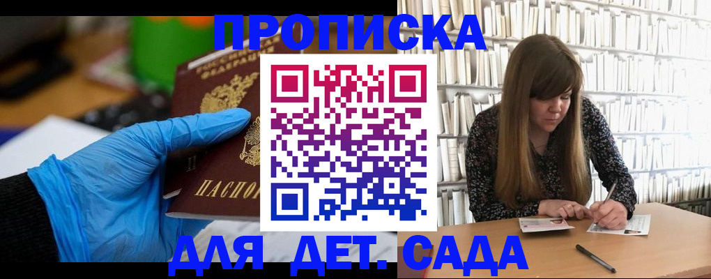 прописка гарантия в Шагонаре