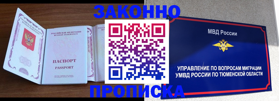временная регистрация законно в Шагонаре