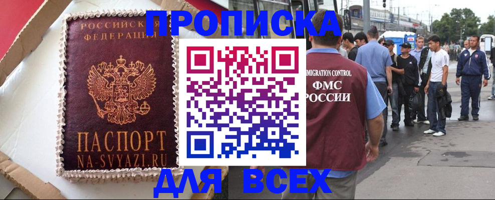 временная регистрация для всех в Шагонаре